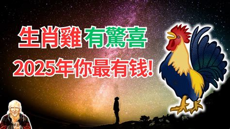 2023屬雞運勢|【雞】詹惟中 2023 生肖整體運勢：事業、愛情、財富、健康 完整。